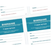 Карточки ПЭКС: листовка «Я — аутист» - «globural.ru» - Богородск