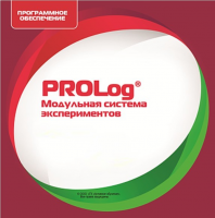 ПО Модульной системы экспериментов PROLog с интегрированным набором лабораторных работ по физике. Лицензия на 16 пользователей - «globural.ru» - Богородск