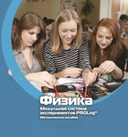 Методическое пособие для педагога по выполнению лабораторных работ по физике - «globural.ru» - Богородск