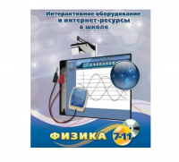 Методическое пособие. Физика. 7-11 класс - «globural.ru» - Богородск