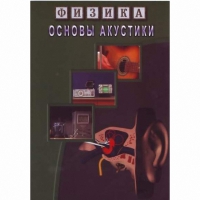DVD Основы акустики - «globural.ru» - Богородск