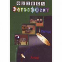 DVD Фотоэффект - «globural.ru» - Богородск