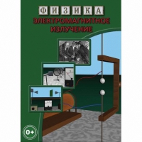 DVD Электромагнитное излучение - «globural.ru» - Богородск