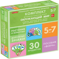 Комплект динамических раздаточных пособий. Средства обратной связи (веера). Окружающий мир 5-7 лет. - «globural.ru» - Богородск