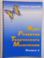 Курс развития творческого мышления (Комплект ученика) для детей 8–12 лет  - «globural.ru» - Богородск