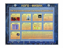 Комбинированный модульный комплекс "Лого-физик" - «globural.ru» - Богородск