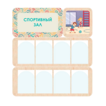 Информационный стенд «Спортивный зал» 100.5 х 111 см - «globural.ru» - Богородск