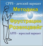 Комплект методик для диагностики фрустрированности (С. Розенцвейг) комплект для индивидуального тестирования - «globural.ru» - Богородск