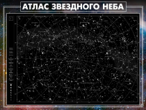 Стенд "Атлас звездного неба" - «globural.ru» - Богородск