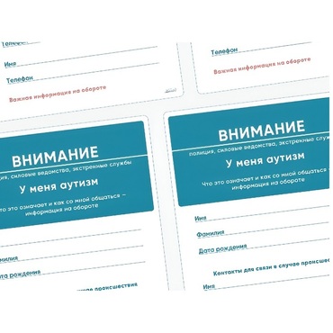 Карточки ПЭКС: листовка «Я — аутист» - «globural.ru» - Богородск